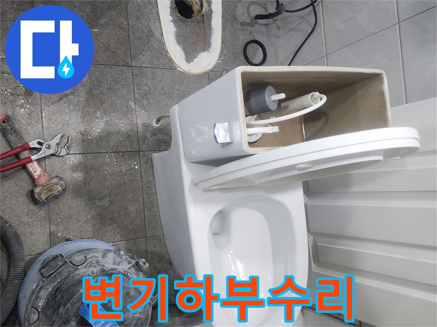 변기-하부-누수-문제를-해결하기-위해-변기를-분리하고-배관과-바닥을-전문적으로-수리하는-현장