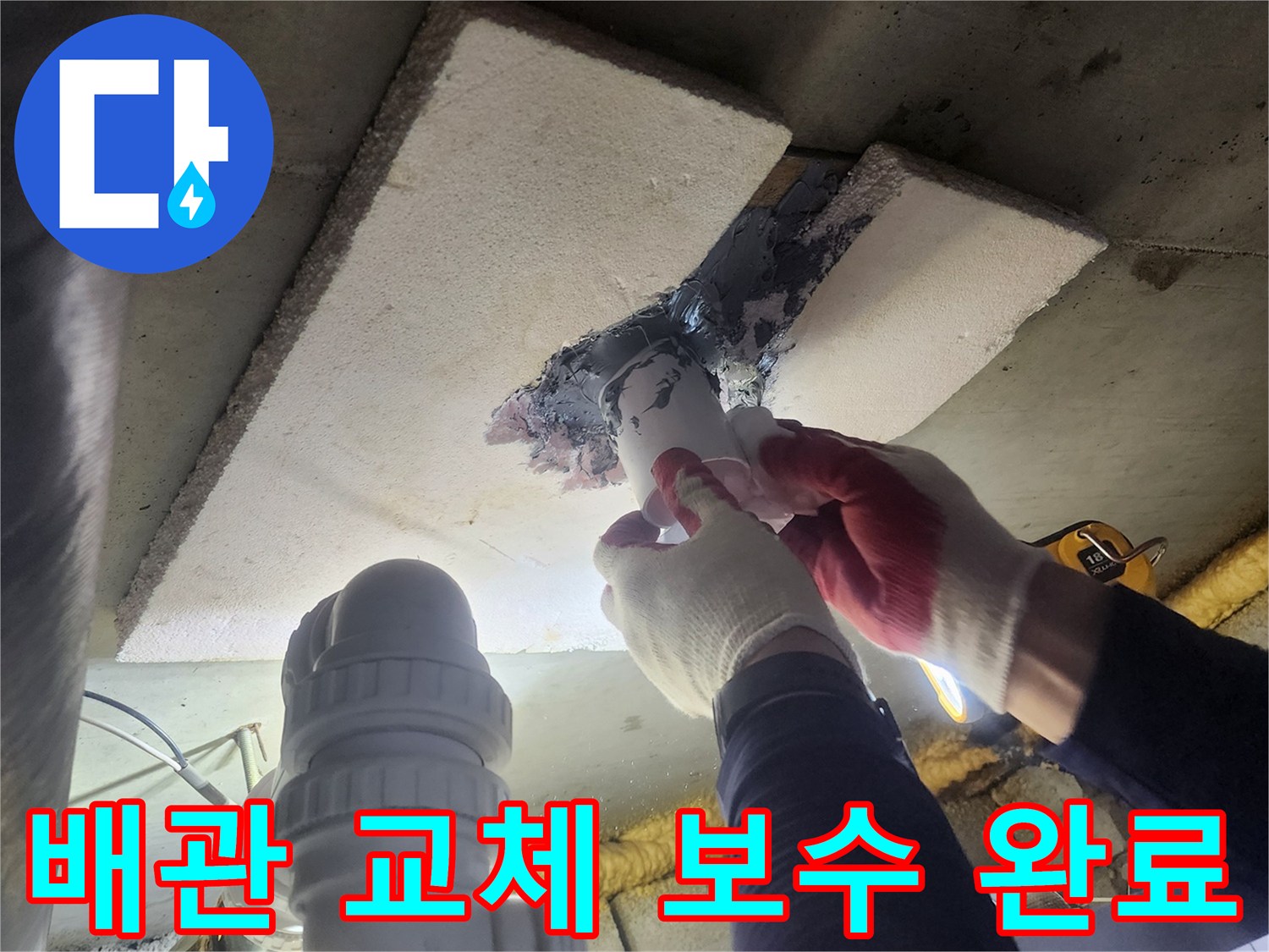아파트-누수-문제를-해결하기-위해-손상된-배관을-새것으로-교체하는-작업