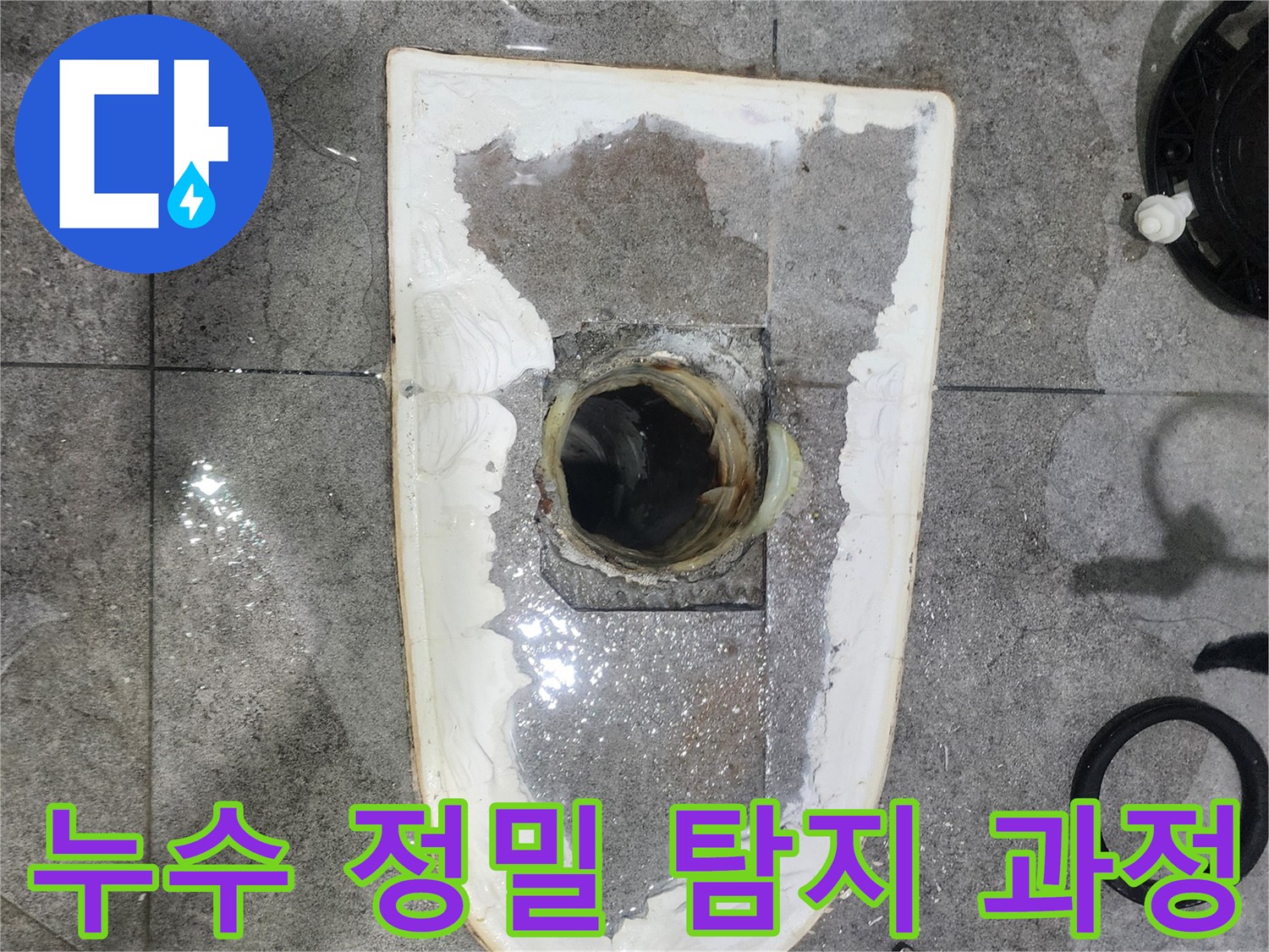 화장실-누수-정밀-탐지-과정을-보여주기-위해-변기를-제거하고-배관-주변을-면밀히-살펴보는-모습