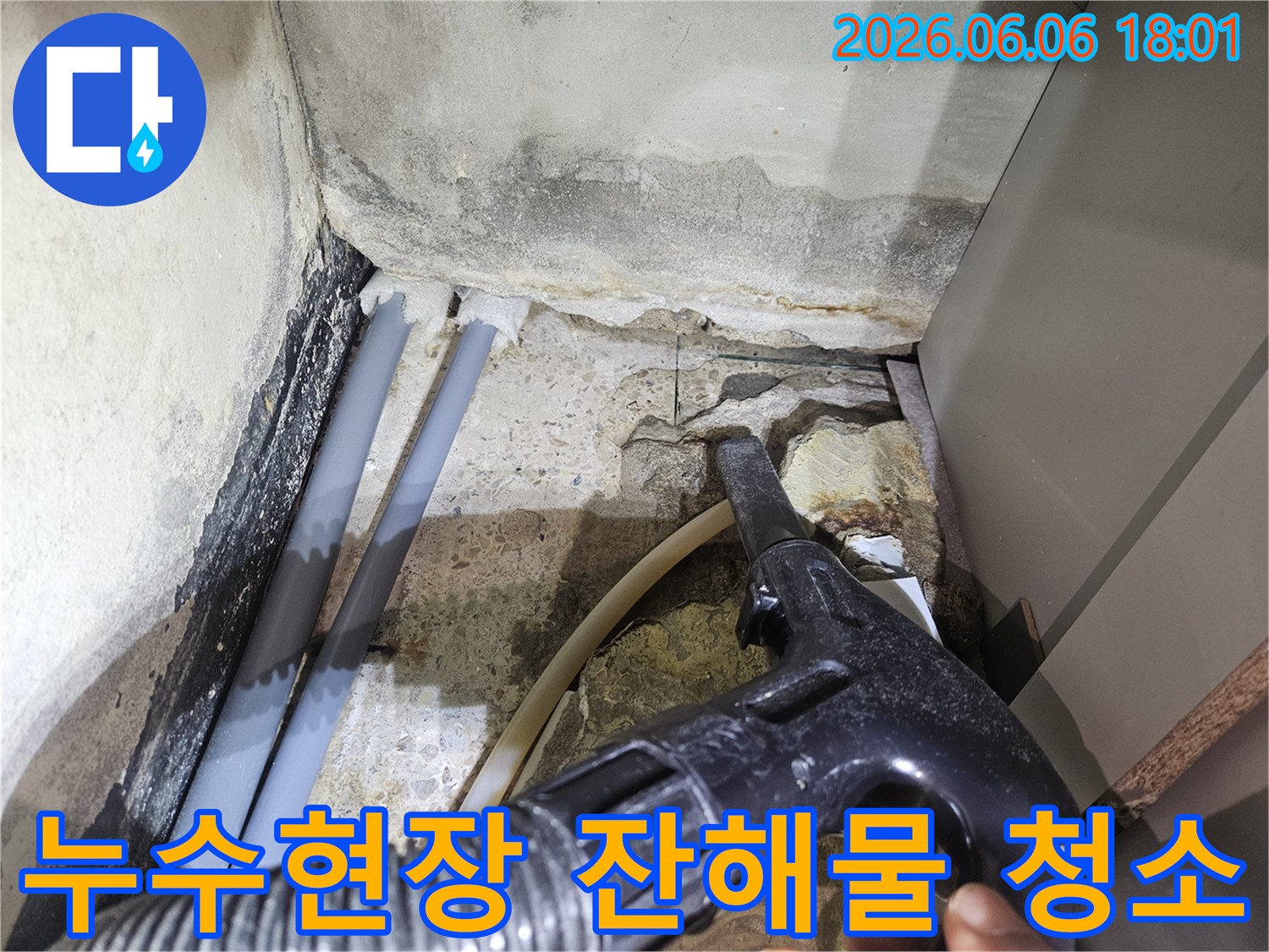 누수-공사-현장에서-진행되는-배관-주변-정밀-청소-작업