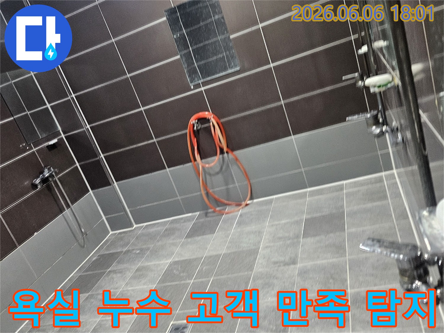 누수 엔지니어가 쌍용아파트 욕실에서-고객 만족을 최우선으로 누수 탐지 장비를 설치하는 모습