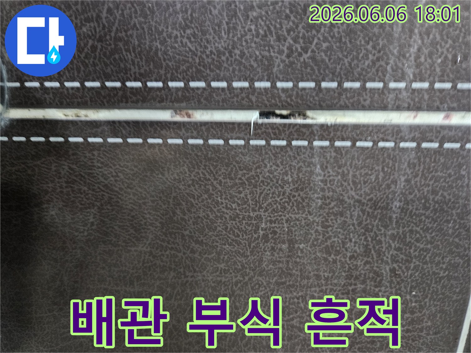누수-점검-중-발견된-심각한-배관-손상-모습