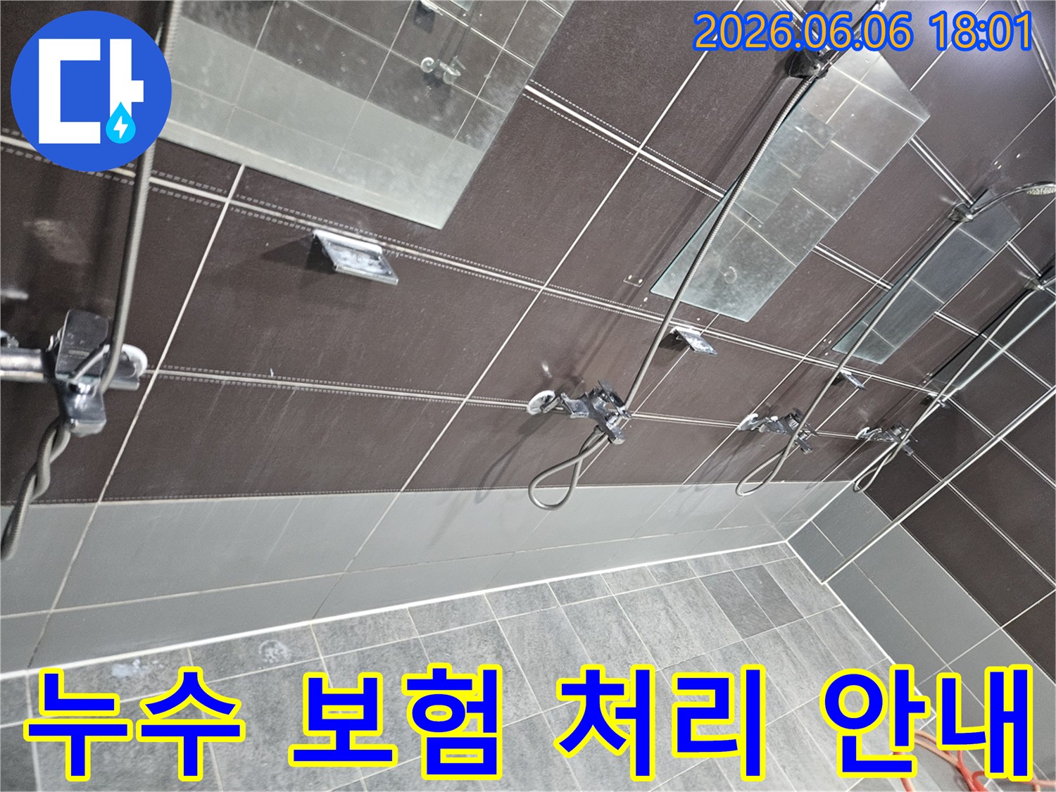 서울-성동구-아파트-욕실-누수-발생-시-보험-처리에-대해-전문가가-상세히-안내하는-모습