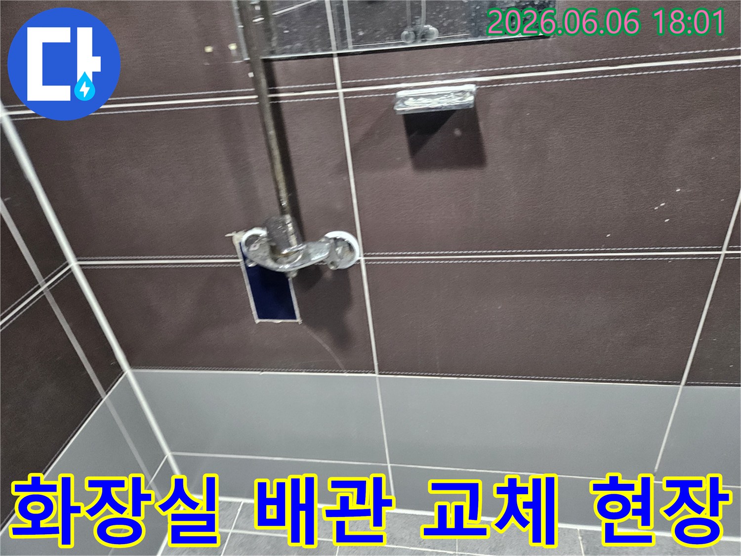 화장실 샤워기-아래쪽 배관에서-누수가 발생하여-새로운 배관으로-교체하는 작업을-진행하는 엔지니어
