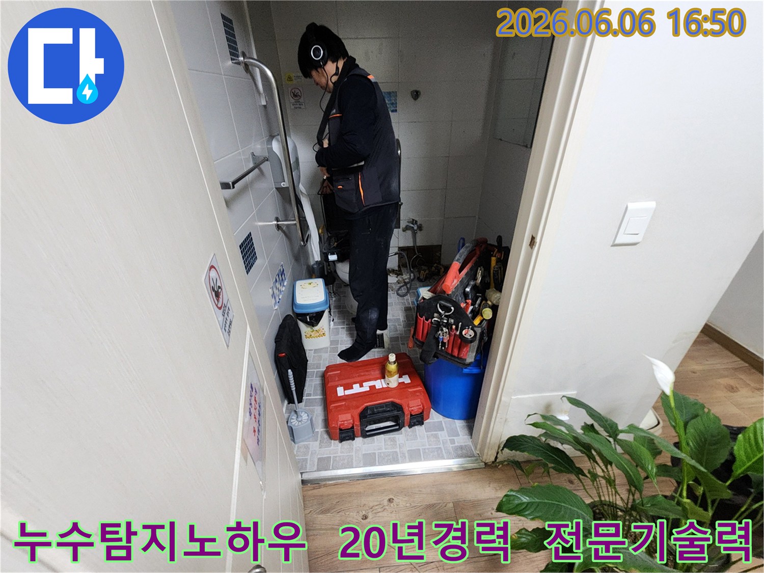 20년-경력의-누수-탐지-전문가가-현장에서-정밀-탐지-장비를-사용하여-누수-원인을-찾는-모습-숙련된-노하우로-정확한-진단을-제공합니다