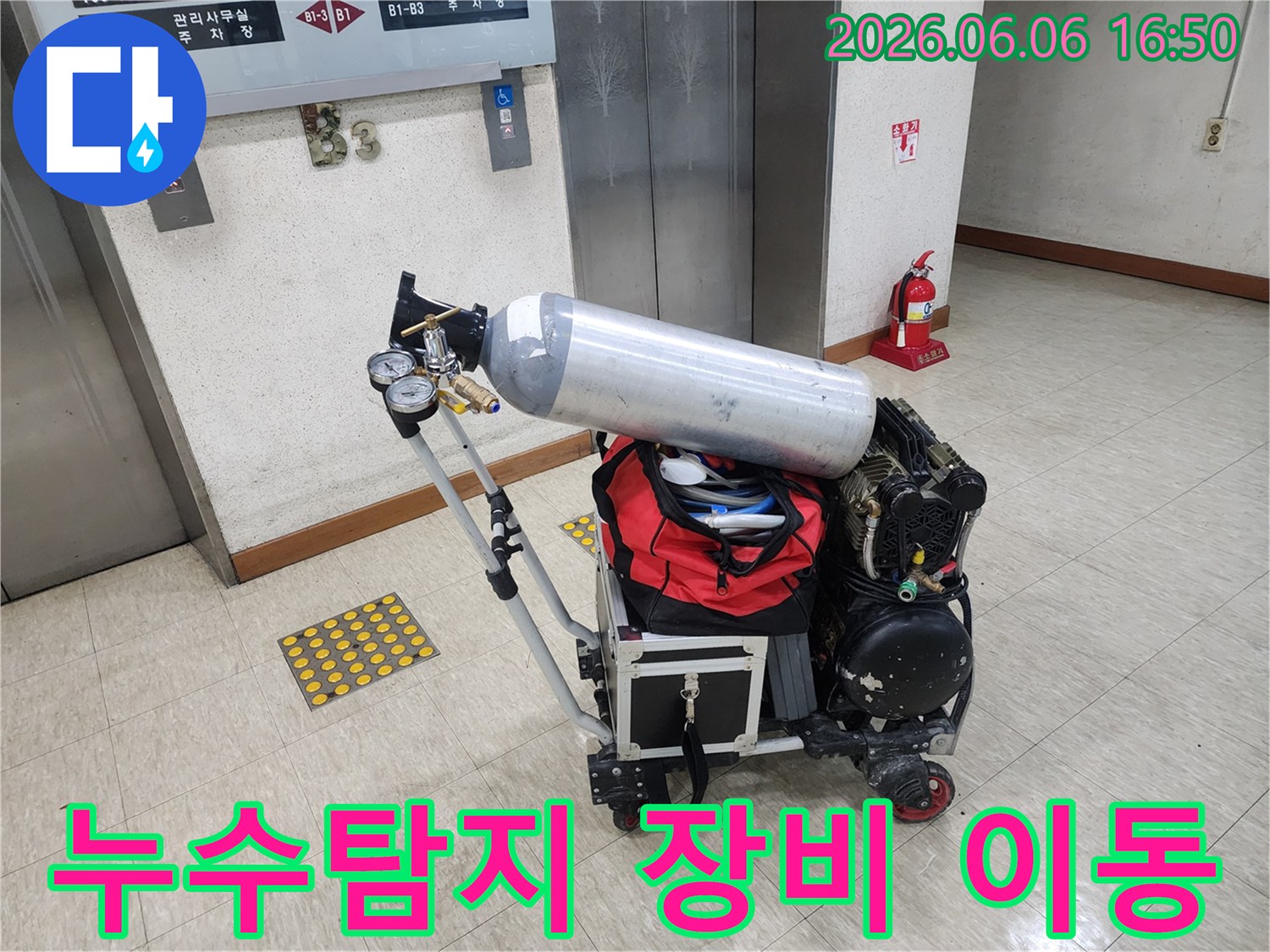 누수-전문가가-최신-누수-탐지-장비를-카트에-싣고-현장으로-이동하는-모습입니다.