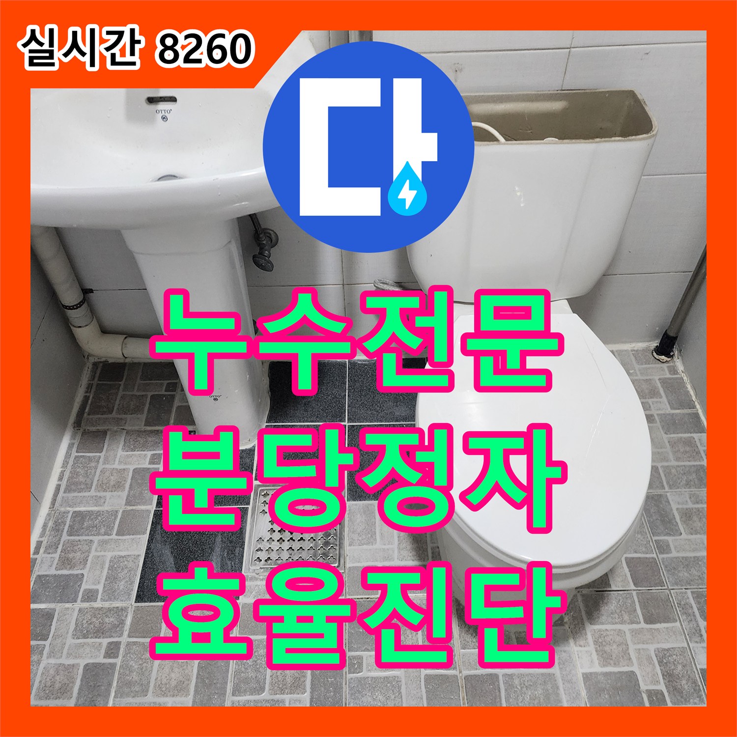 누수전문, 누수 탐지 장비 준비 및 정밀 진단 어떻게 효율적으로 진행하는지 경기 성남시 분당구 정자동