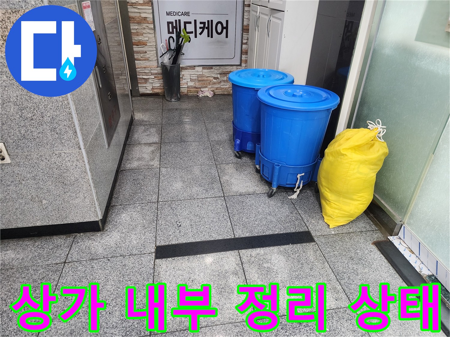 분당 상가 통로-작업용 파란 용기와 노란 봉투