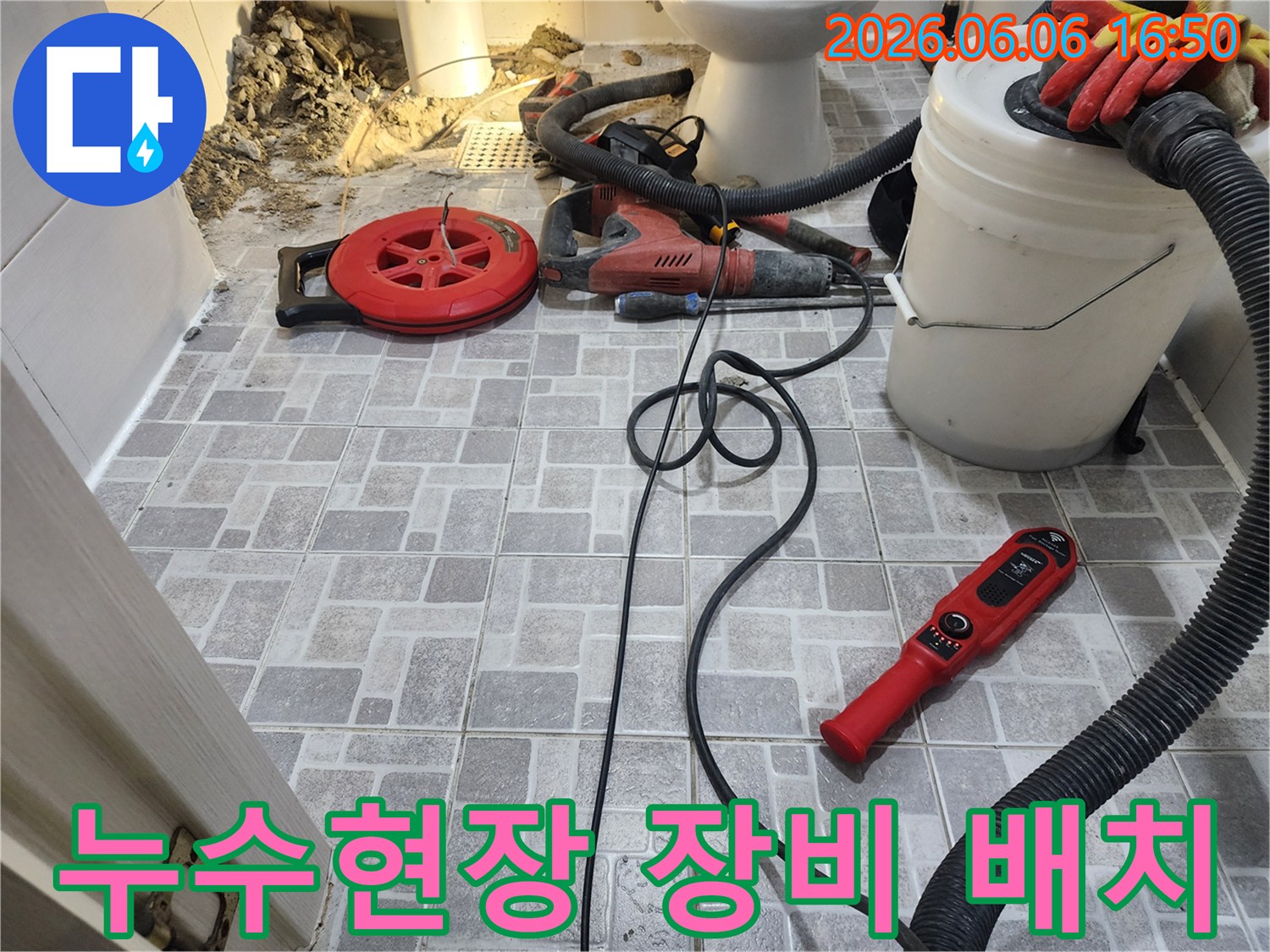 아파트-화장실-누수-현장에서-신속한-조치를-위해-배치된-전문-장비들