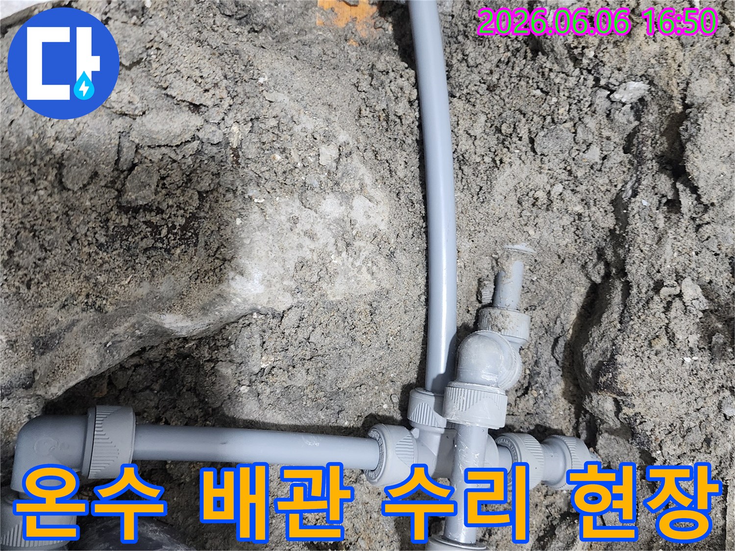온수-배관에서-발생한-누수를-정확히-탐지하고-손상된-부분을-새로운-부품으로-교체하는-수리-과정