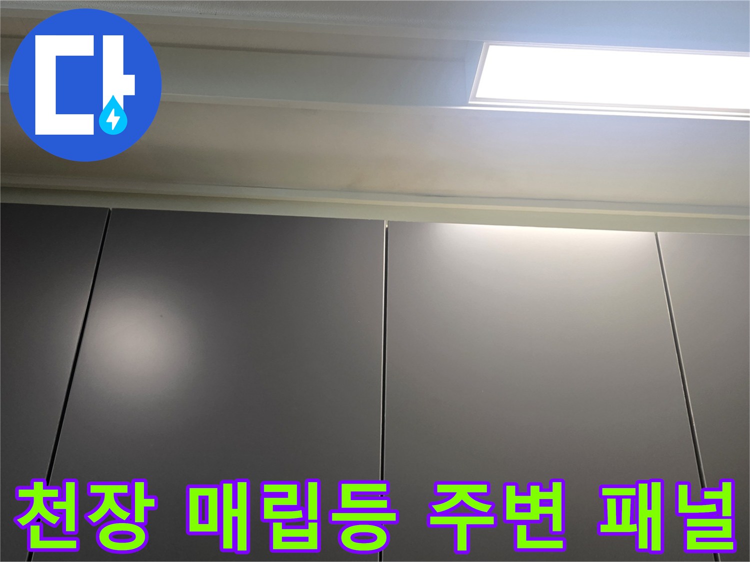 거실-천장-매립형-조명-및-천장재-상태