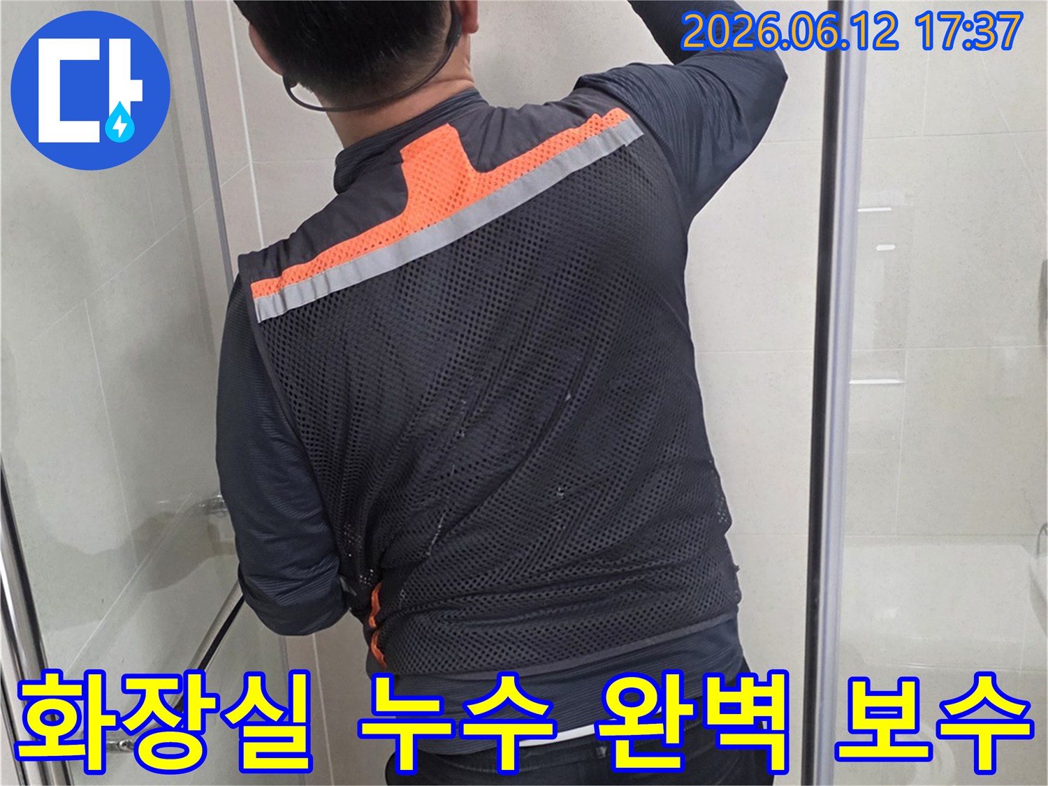 숙련된 누수 엔지니어가-영등포구 아크로타워 스퀘어 화장실에서-누수 지점을-정밀하게 확인 후-보수 계획을 세우고 있습니다