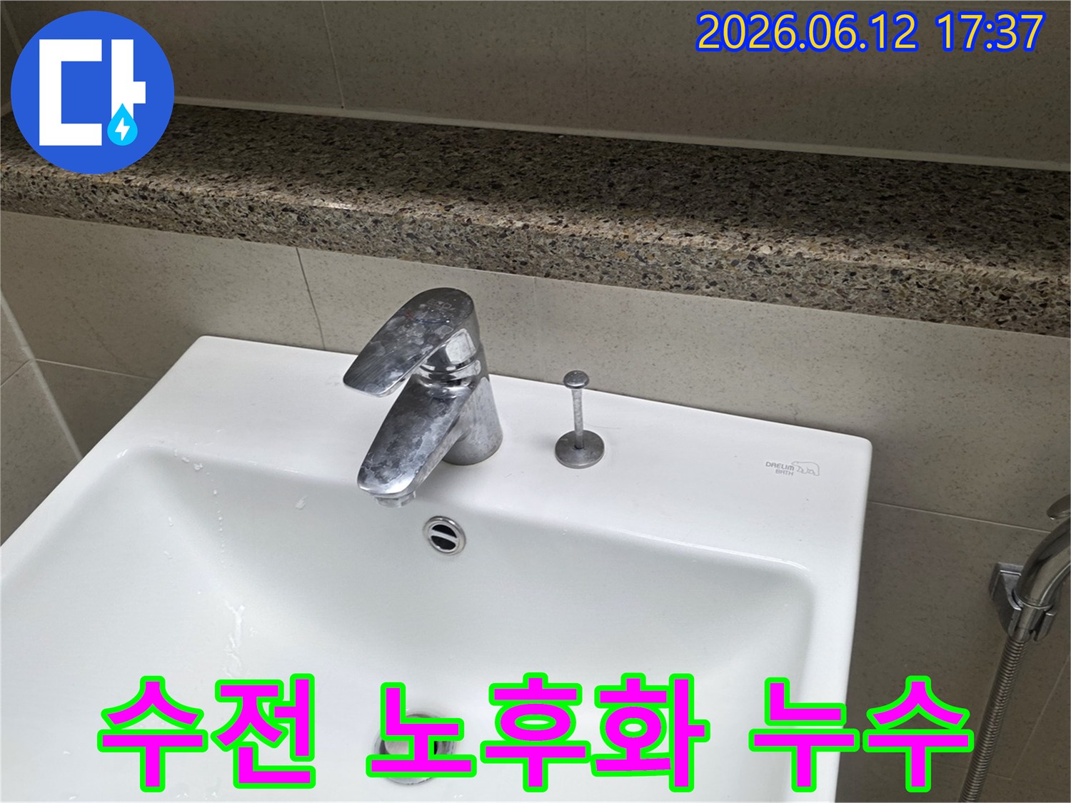 오랜-사용으로-인해-물때와-부식이-심한-욕실-세면대-수전의-모습입니다