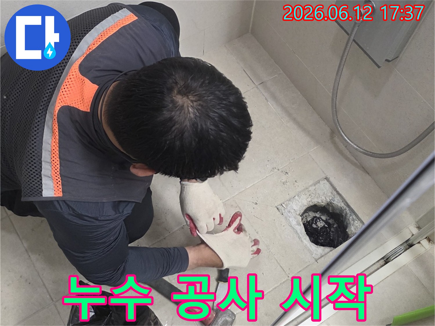 욕실-바닥-누수-문제를-해결하기-위한-필수적인-파쇄-작업입니다