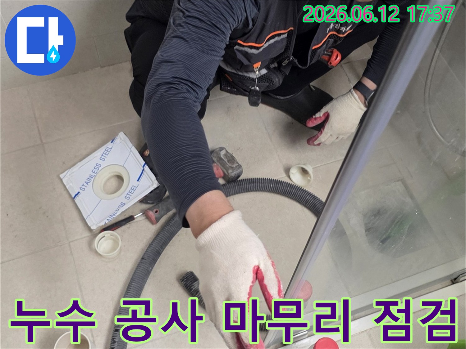 전문가가-누수-공사-후-모든-작업이-완벽하게-되었는지-최종적으로-점검하는-모습
