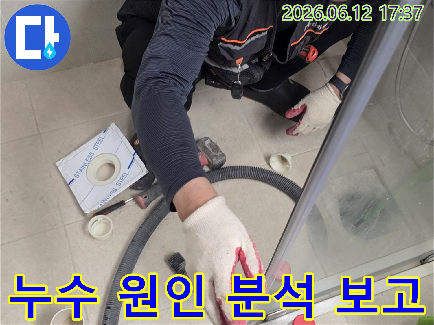 전문가가-욕실-누수-원인을-정확하게-분석하고-고객에게-설명하기-위해-자료를-준비하는-모습