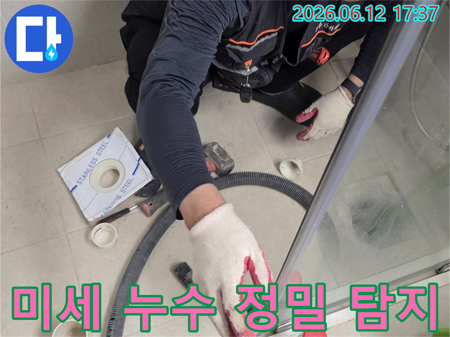 전문가가-육안으로-확인하기-어려운-미세한-누수-지점을-찾기-위해-정밀하게-탐지하는-모습
