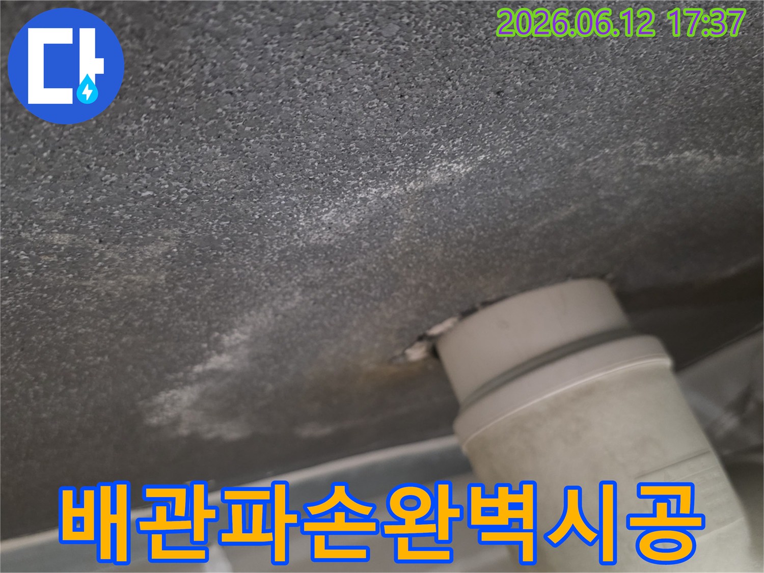 천장-배관-파손-누수-현상-완벽한-시공으로-문제-해결