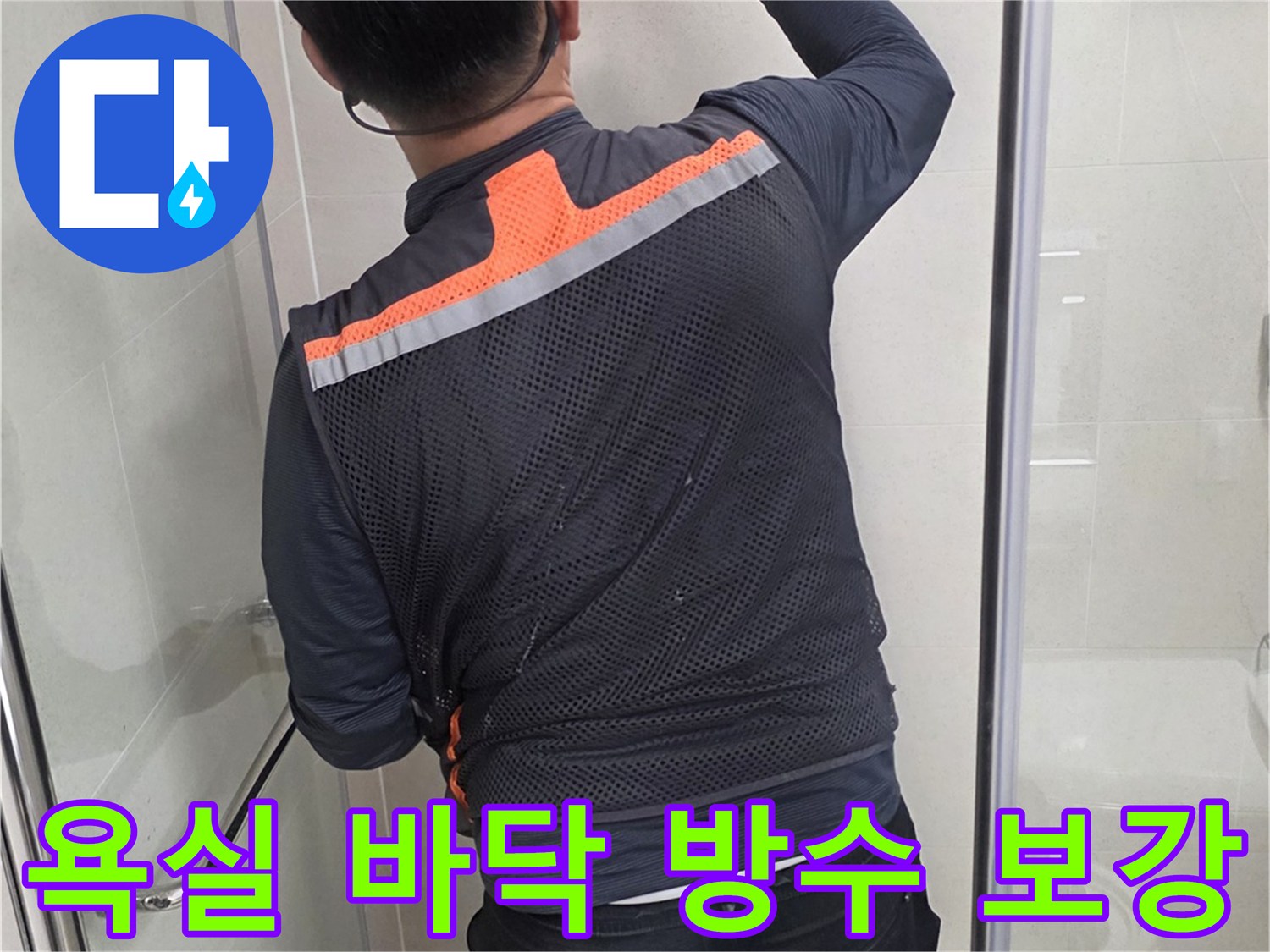 타일 틈새에 실리콘이나 백시멘트를 채우는 작업자
