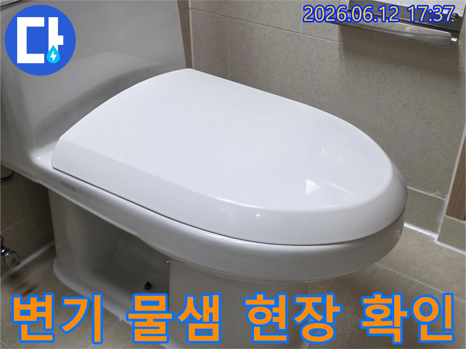 화장실 변기 주변에서-발생한 누수 문제를-전문가가 점검하는 모습입니다