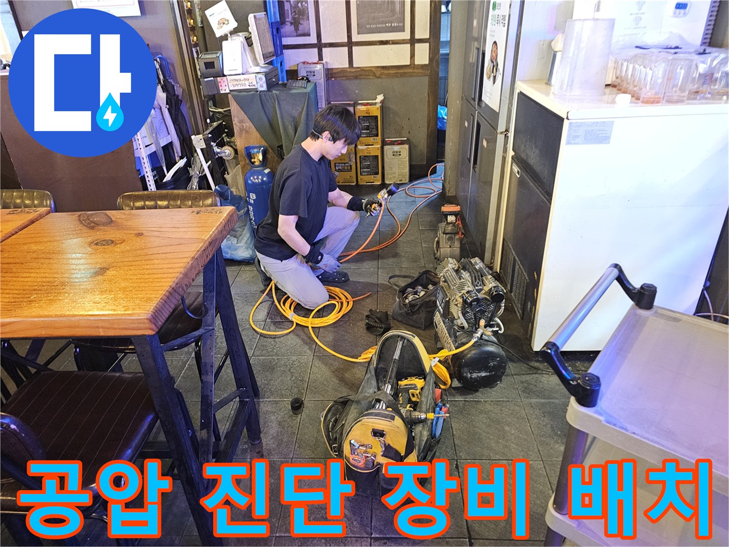 누수 지점 탐지를 위한 - 현장 작업용 전문 도구 세팅