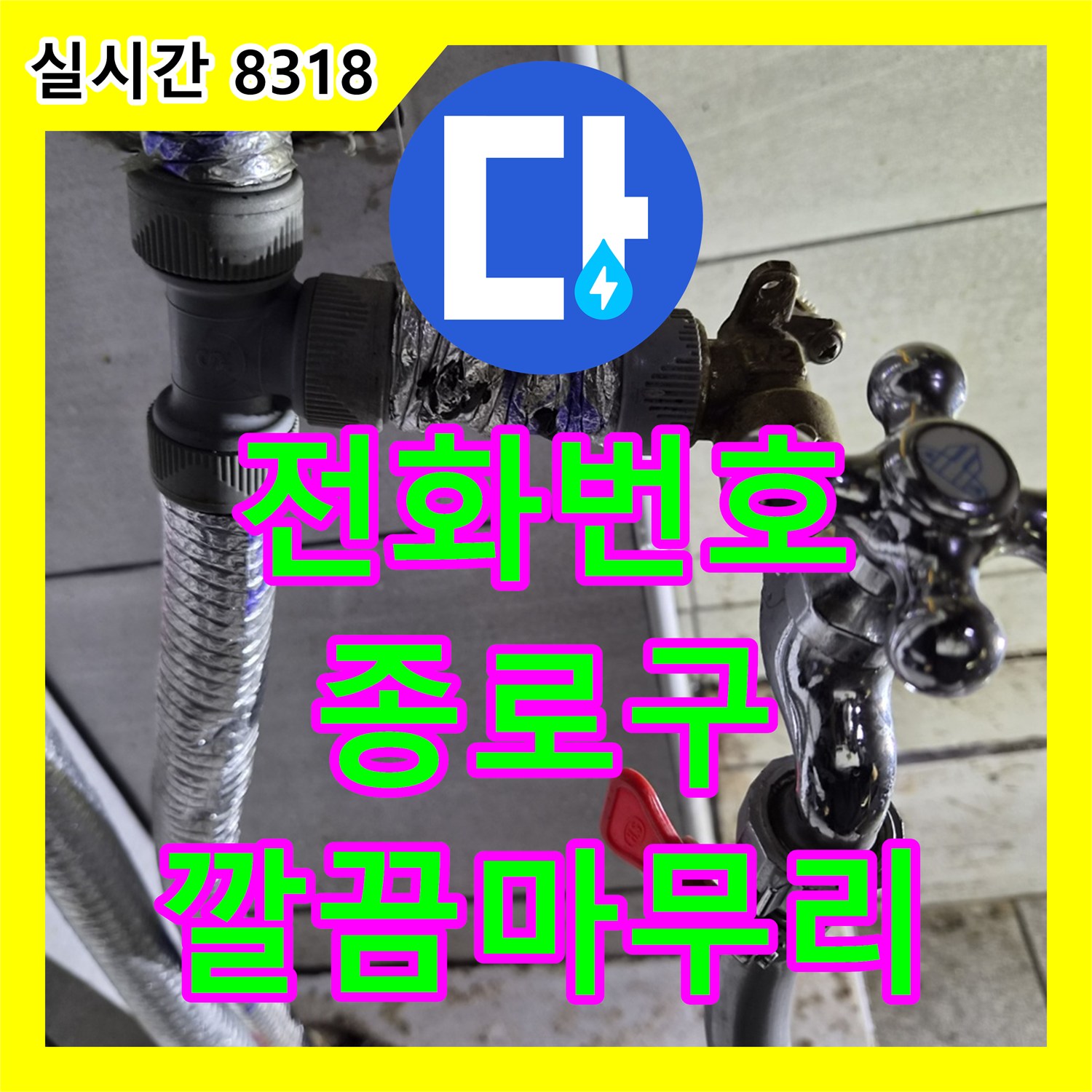 누수전화번호로 보일러 하단부 배관 연결 부위의 미세 누수 문제를 정밀 진단을 통해 정확한 누수 지점을 찾아 안전하고 확실한 방법으로 수리해 드린 깔끔하게 마무리해 드린 서울 종로구 현장