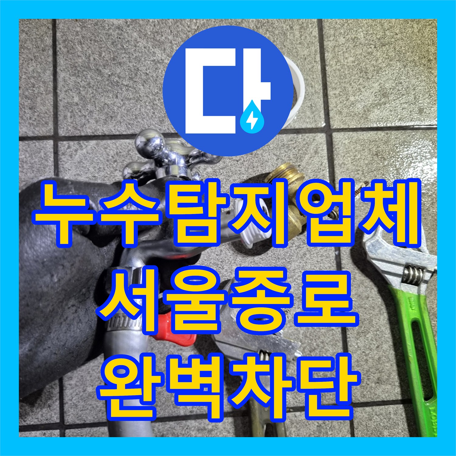 누수탐지업체 서울 종로구 상가 천장 누수를 해결한 공압 진단 과정