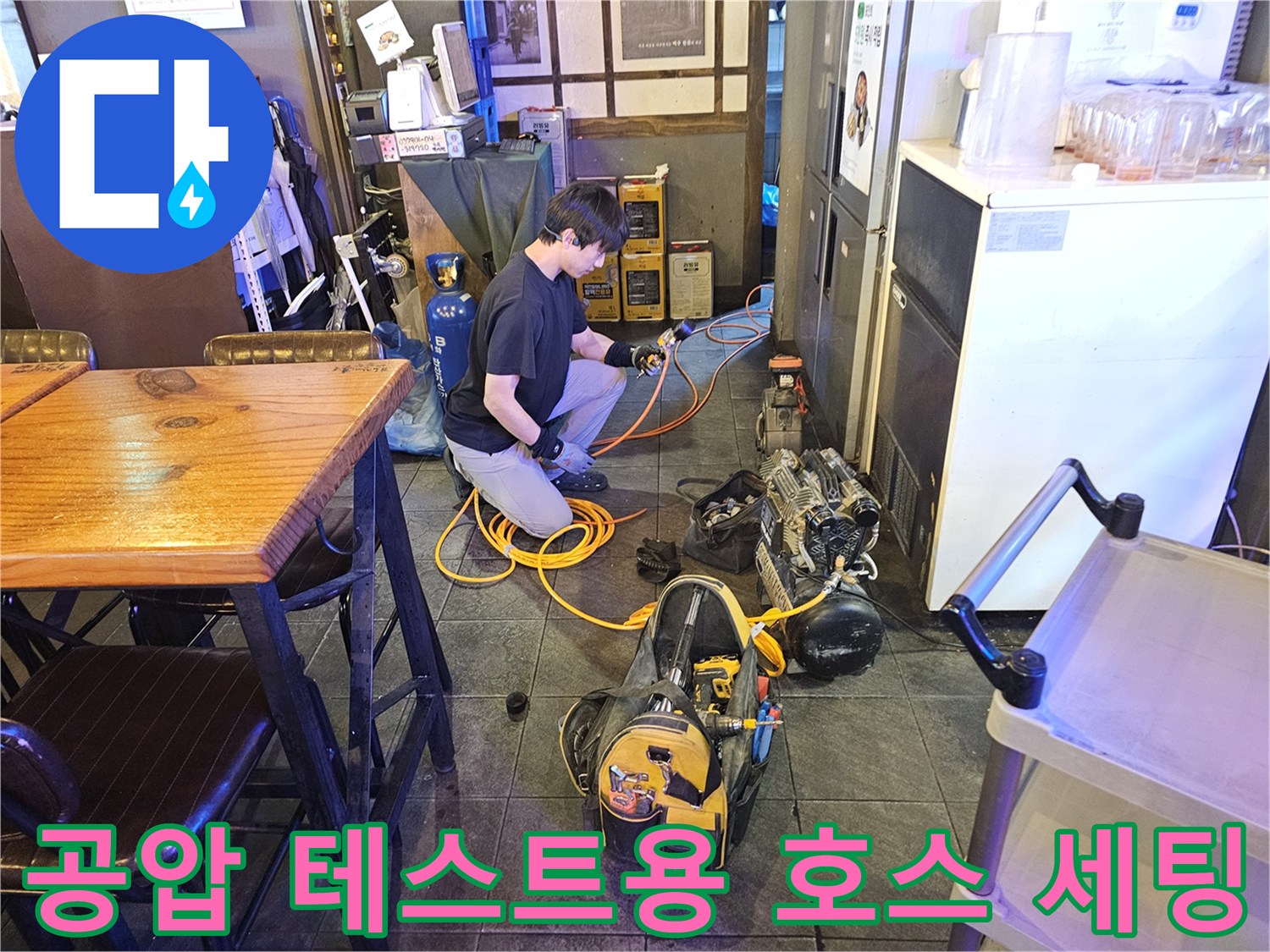 바닥에 흩어진 노란색 에어 호스와 누수 탐지용 압력계 장비