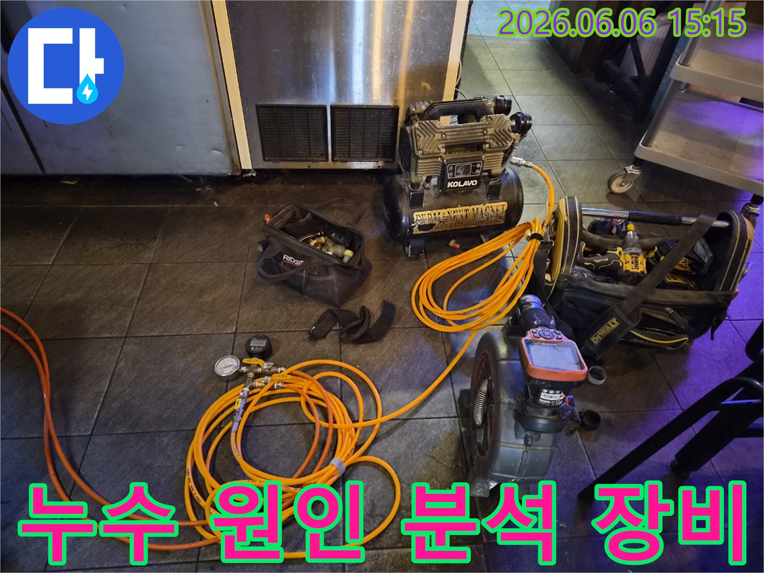 상가 누수 문제를 해결하고자-정밀 진단 장비들이-준비된 모습-누수 지점 탐색 시작
