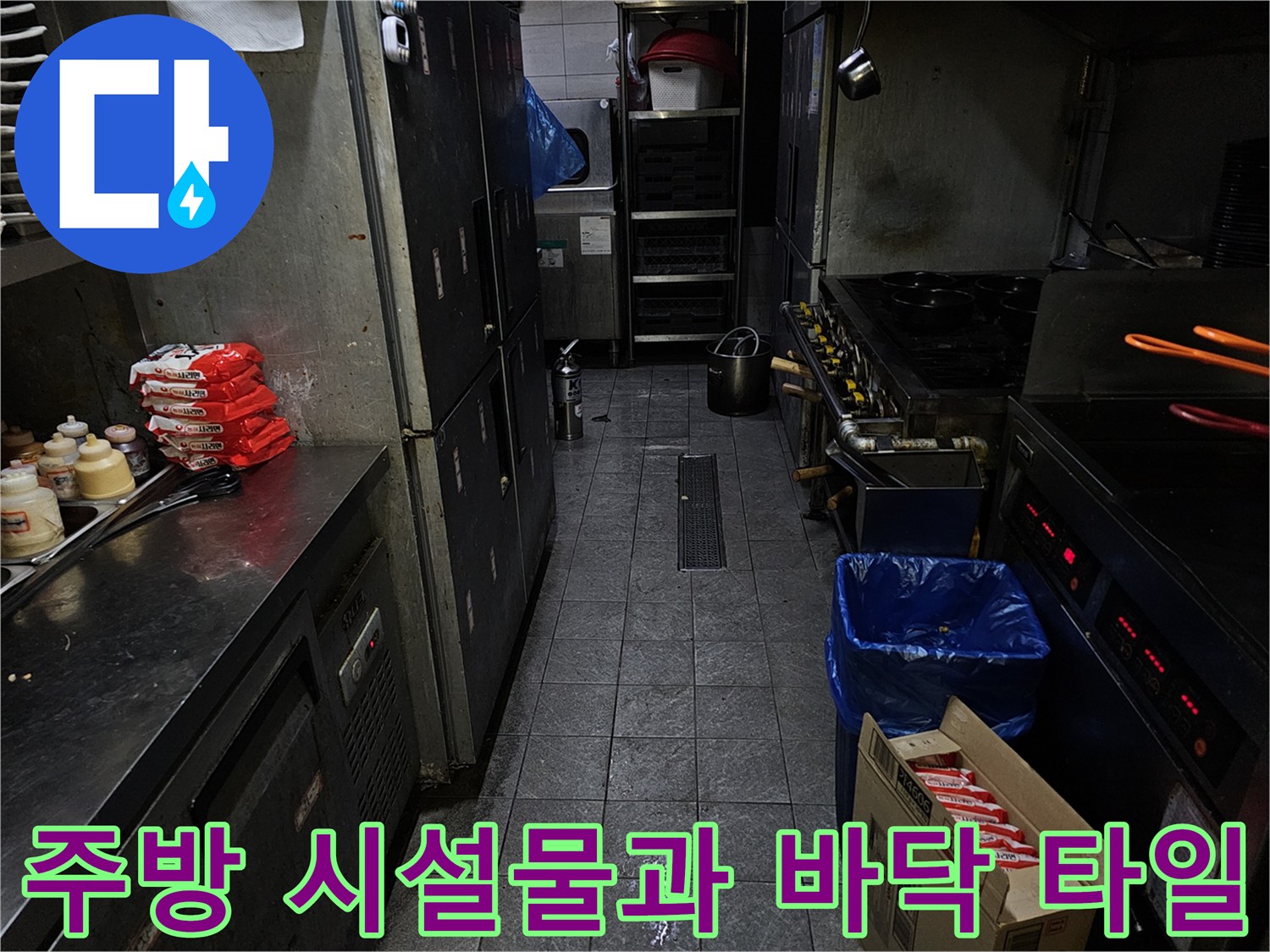 식당 주방 내부의 조리대 하부와 배수구 주변 환경 사진