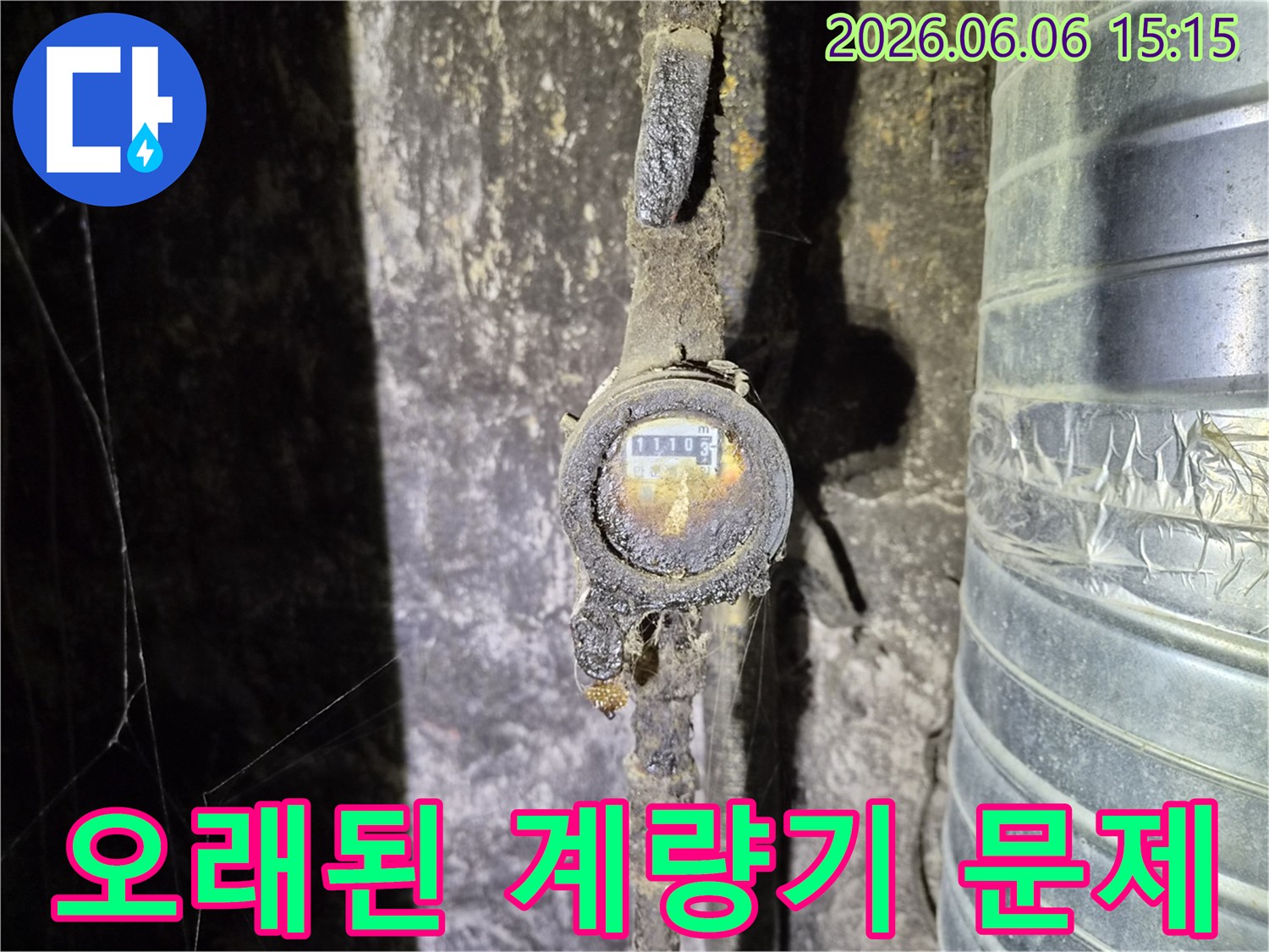 오랜 사용으로 부식되고 오염된-수도 계량기의 모습으로-누수 발생의 직접적인 원인이 되는-노후화된 설비의 상태를 보여줍니다