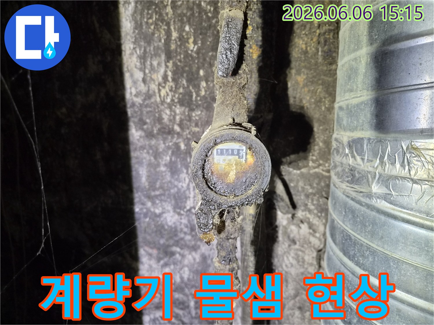 오랜 사용으로 인해 부식되고 오염된-수도 계량기 주변에서 발견된-물샘의 흔적을 보여주는 사진으로-정확한 진단과 빠른 조치가 필요한 상황입니다