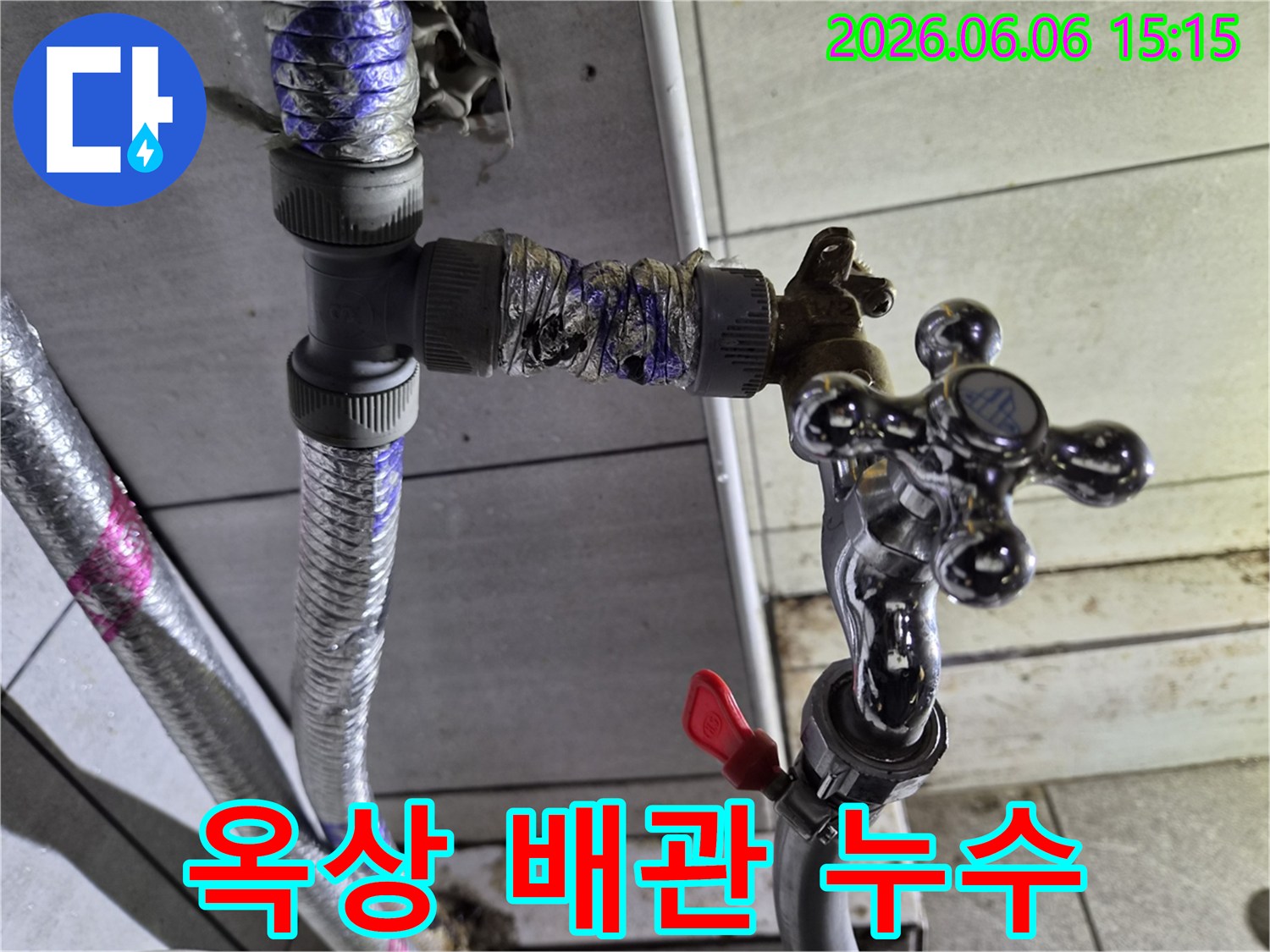 옥상 수도 배관의-연결 부위에서 발생한-누수 현장을 담은 사진