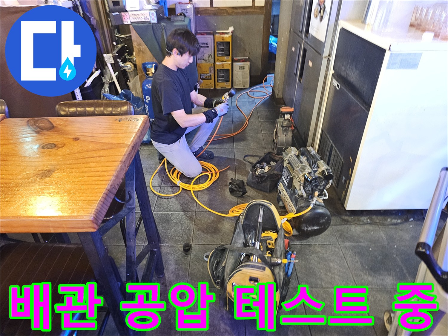 종로 상가 현장에서 진행하는 배관 공압 진단 작업 모습