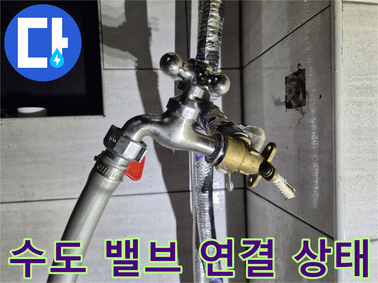 종로 상가 현장의-노후된 수도 밸브와 배상 부속 모습