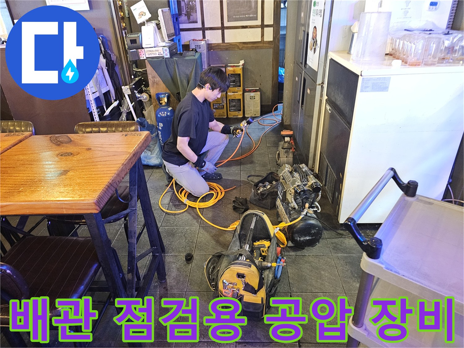 종로 현장에서 사용 중인-배관 압력 측정을 위한-컴프레셔와 전문 진단 장비 세트