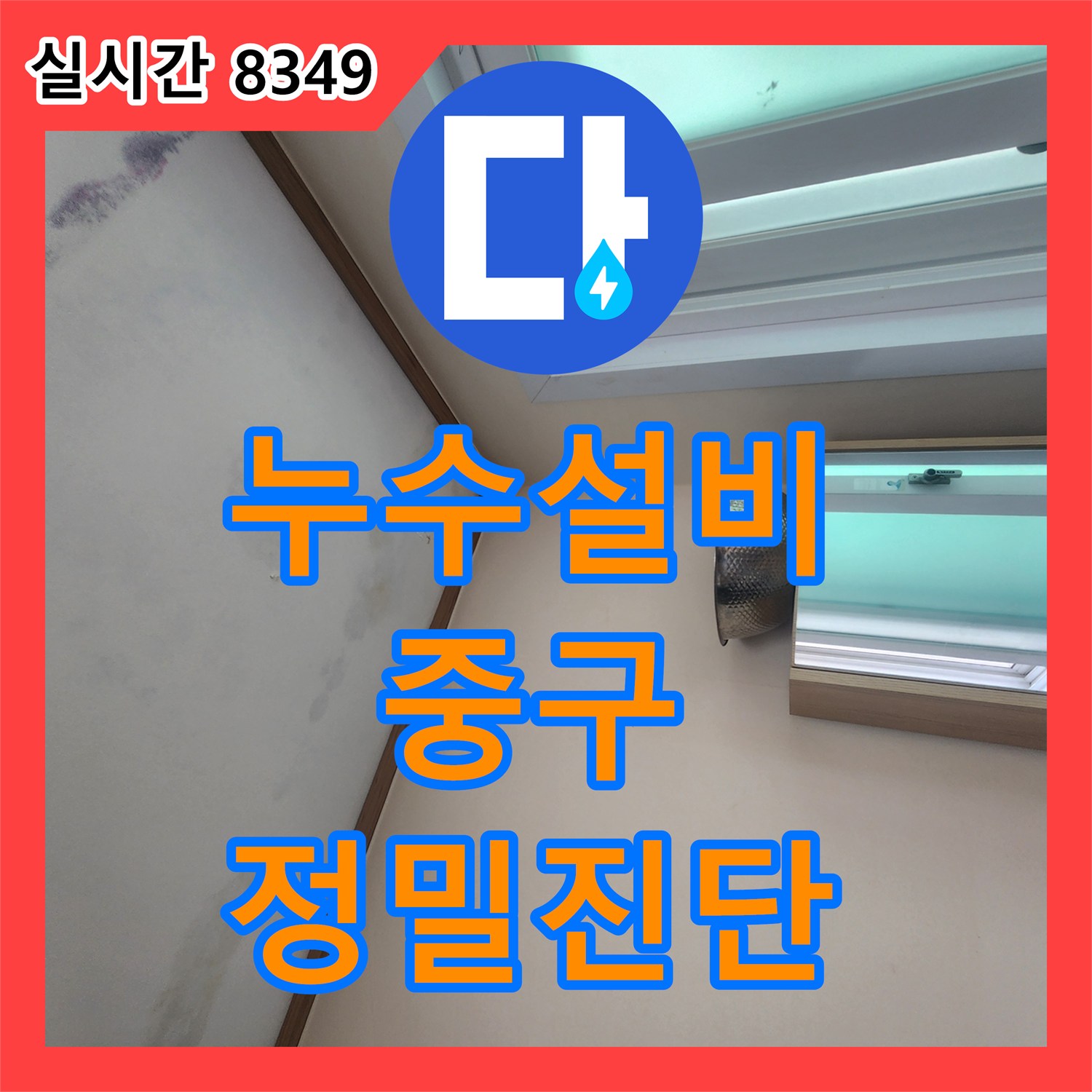 누수설비로 빌라 누수 문제를 압력 검사 장비로 정밀하게 진단하는 과정 서울 중구