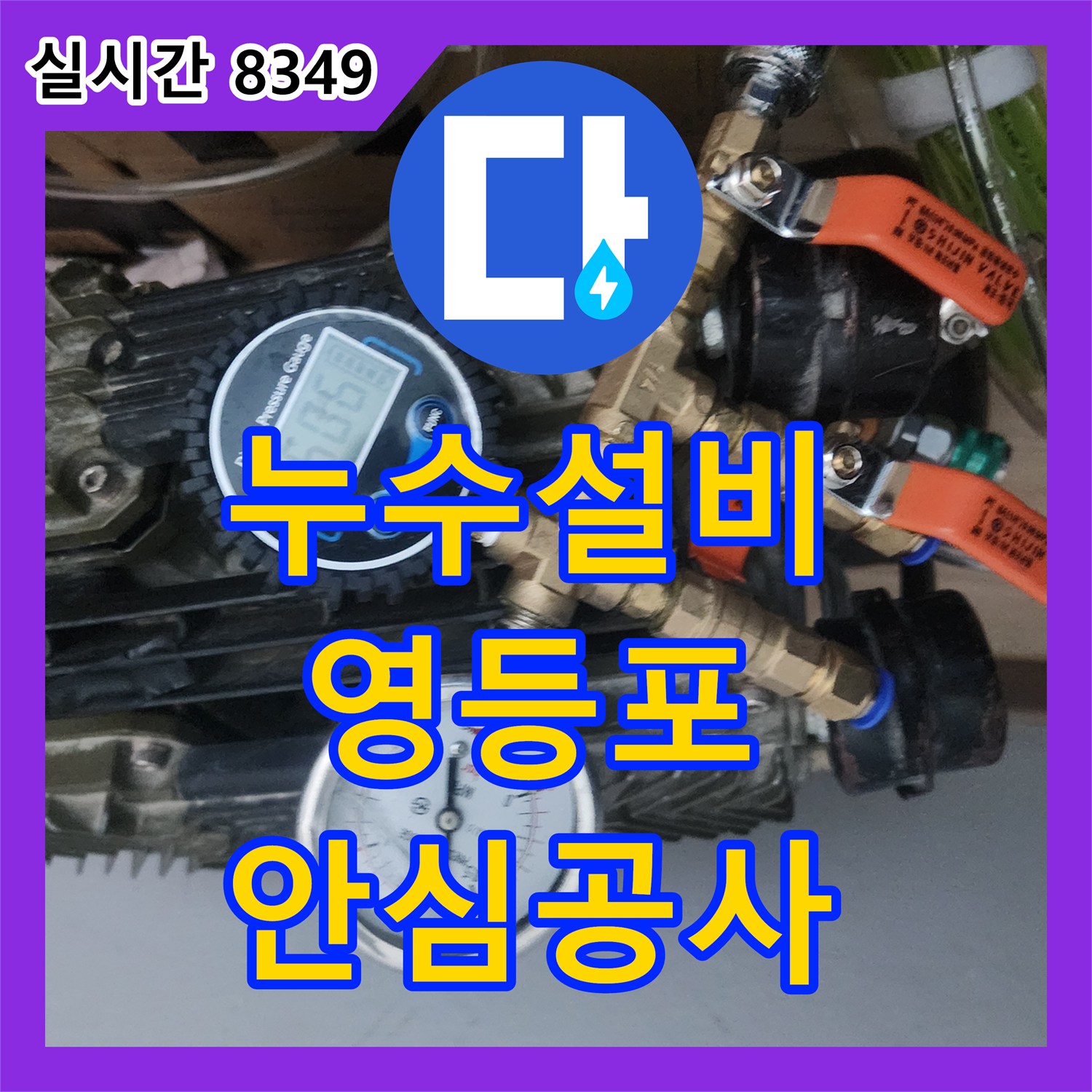누수설비업체 전문가가 꼼꼼하게 찾아낸 주택 벽면 곰팡이 누수 서울 영등포구