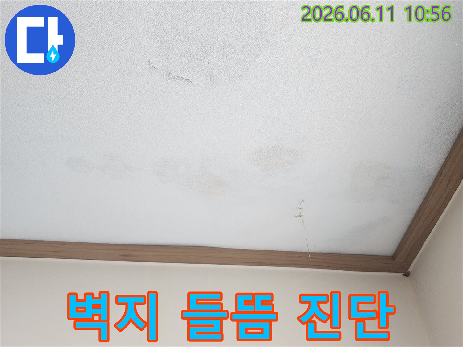 벽지가 물에 젖어-일부 들뜨고 손상된-누수 현장의 벽면입니다