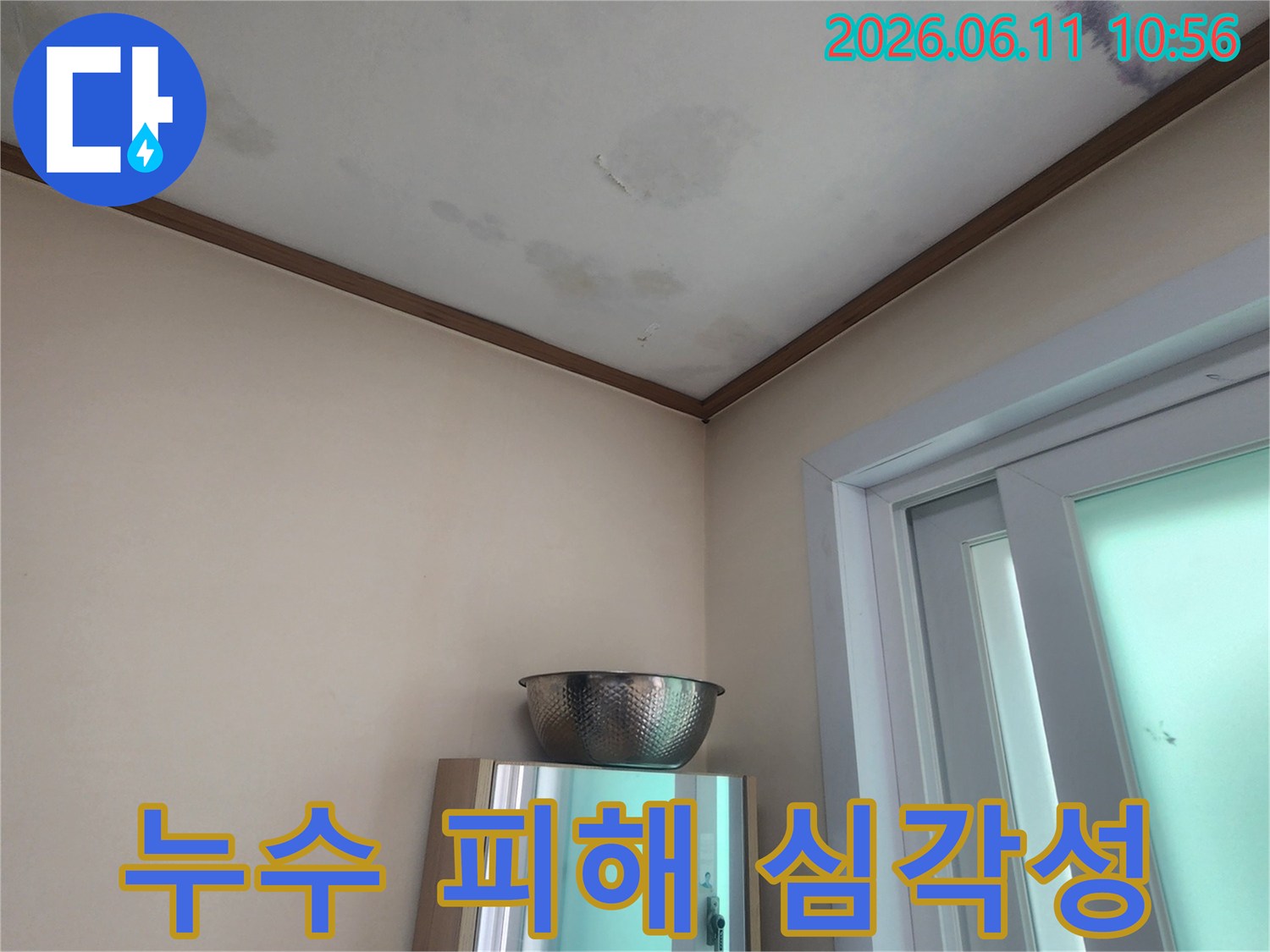 창문 주변에서 시작된 것으로 보이는-천장 누수와-그로 인한 벽지 손상