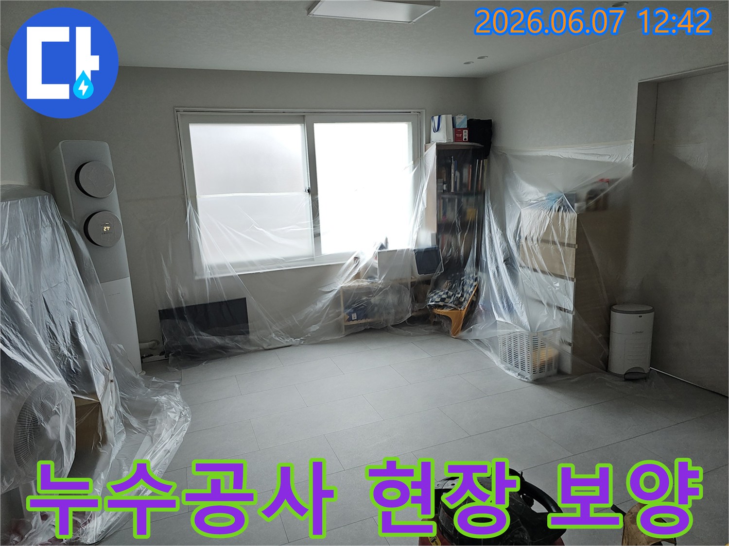 금천구-독산동-누수공사-현장-시작-전-실내-가구-보호-완료