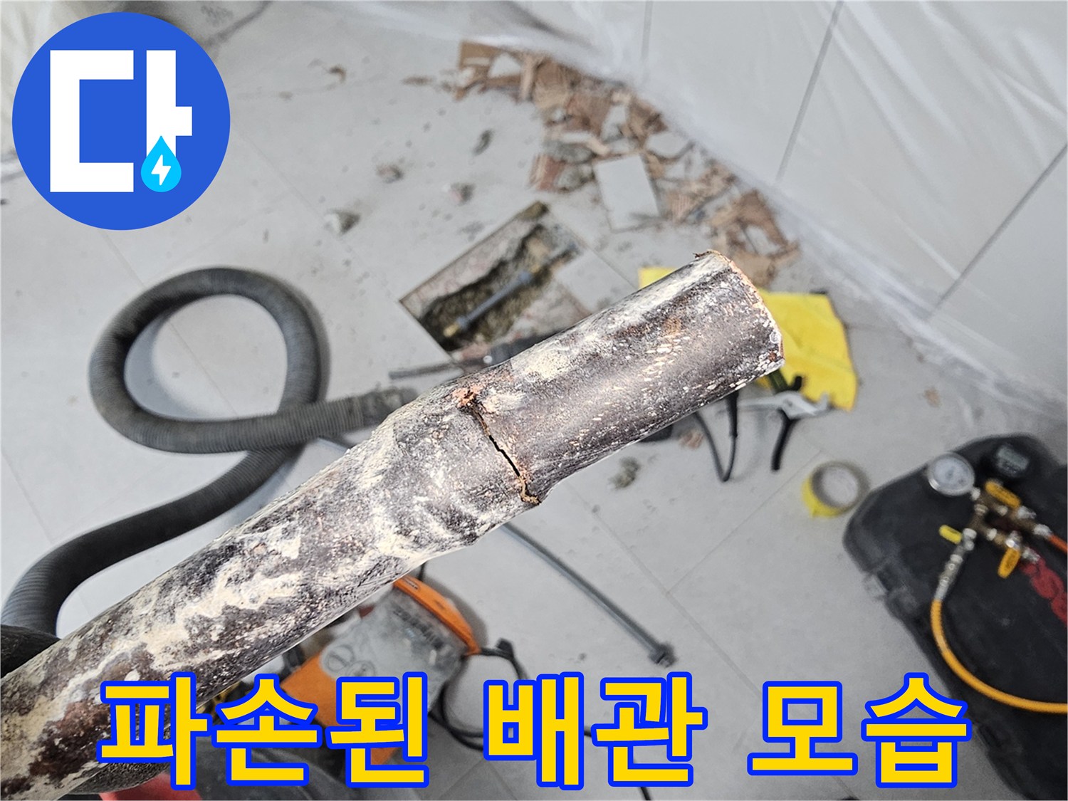 금천구 현장의-손상된 배관 부위 상세 사진