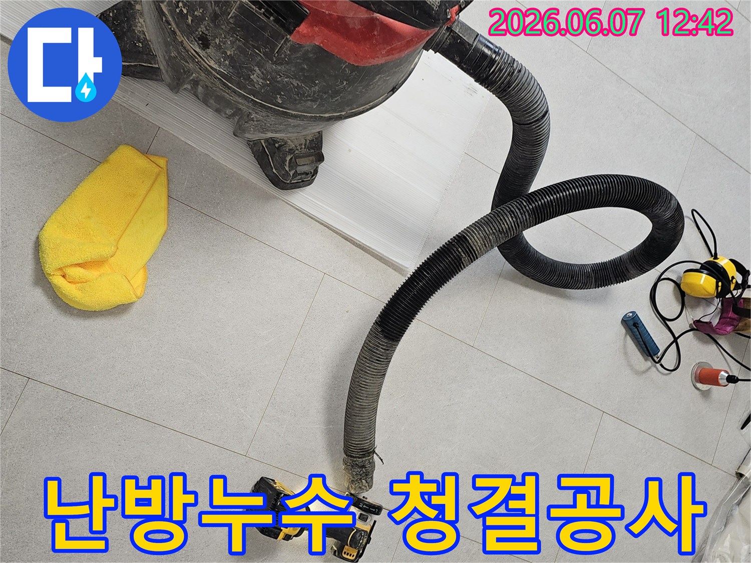 난방-누수-공사-중-발생하는-먼지를-효과적으로-제거하여-고객-만족을-위한-청결한-작업-환경을-조성하는-진공청소기-사용-현장
