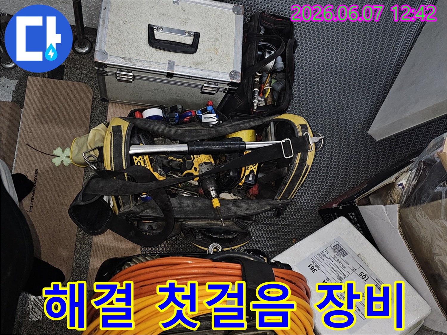 누수-문제-해결을-위한-첫걸음으로-전문-장비들이-꼼꼼하게-준비된-현장
