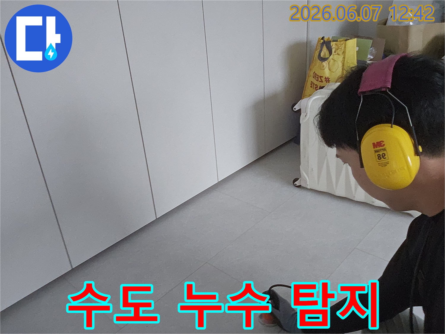 누수-전문가가-청음식-탐지기로-수도-배관-누수-지점을-찾아내는-과정