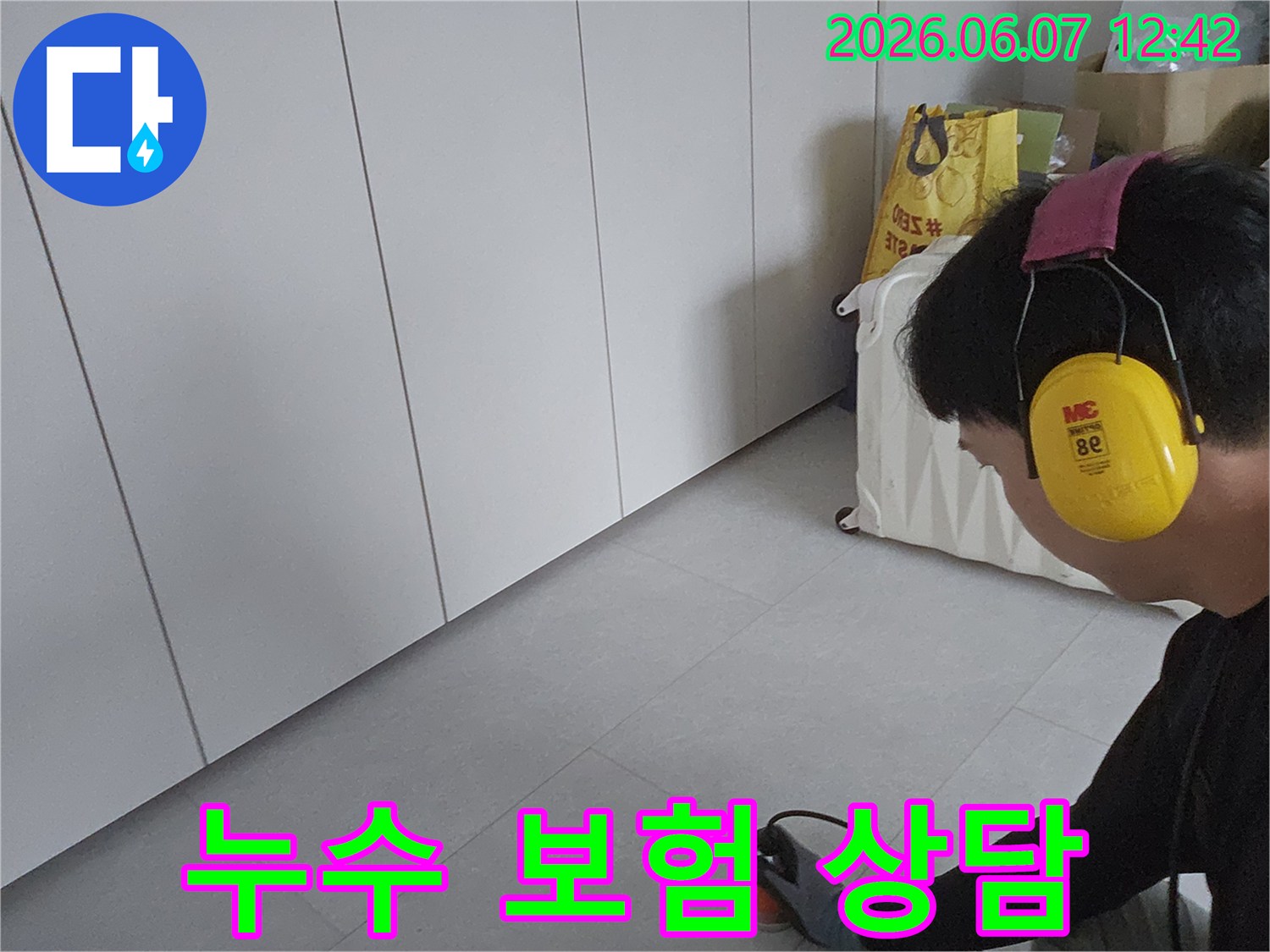 누수-전문가가-탐지-장비를-사용하여-누수-지점을-확인하고-보험-처리-상담을-준비하는-모습