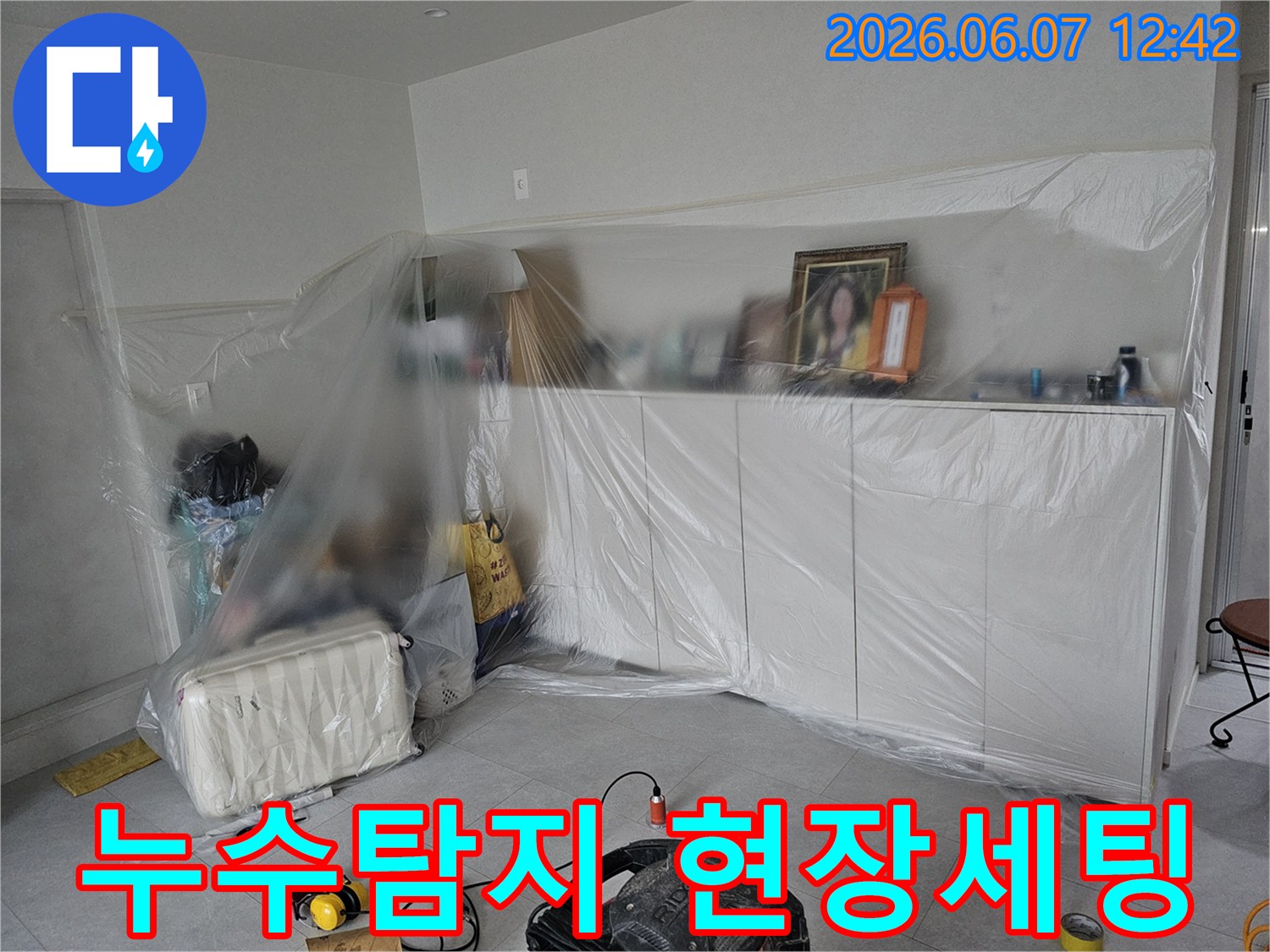 누수-탐지-작업-전-실내-가구-보호-및-탐지-장비-설치-완료-현장