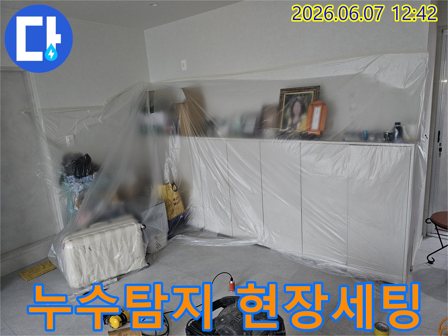 누수-탐지-작업-전-실내-가구-보호-및-탐지-장비-설치-완료-현장