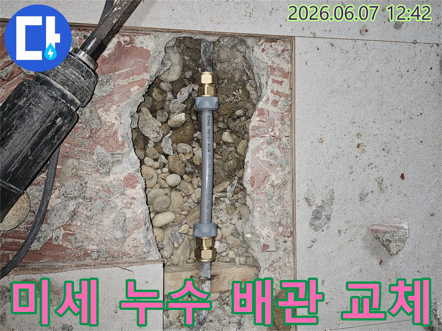 바닥-아래-발생한-미세-누수-지점을-정확히-탐지하고-손상된-배관을-새로운-부품으로-교체하는-과정입니다