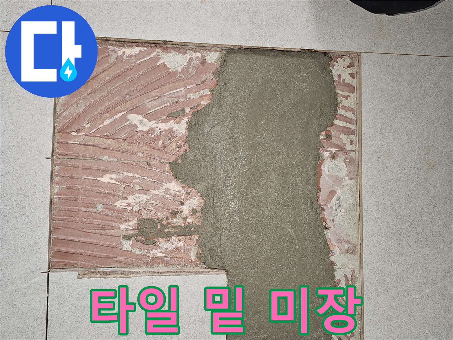 배관 교체 부위의 시멘트 미장 마감 상태
